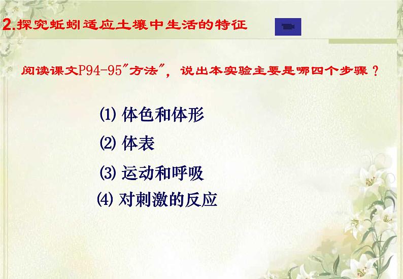 第13章 土壤里的生物 第1节 土壤中的小动物第5页