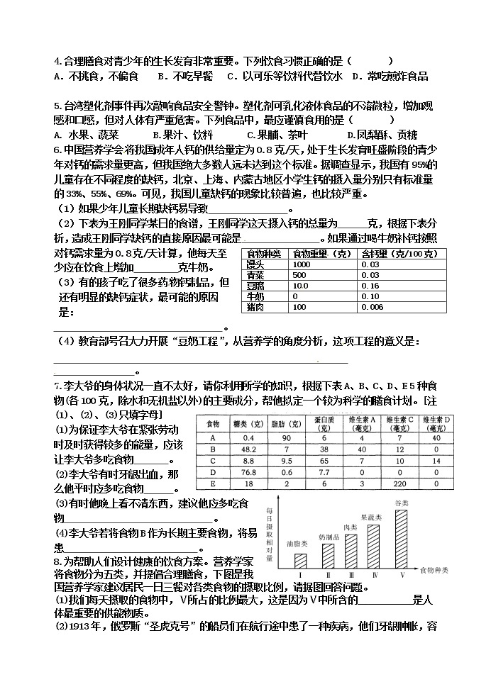 苏科版七年级生物上册导学案：5.3 合理的膳食02