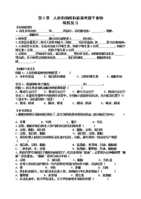 苏科版七年级上册第5章 人体的物质能量来源于食物综合与测试导学案