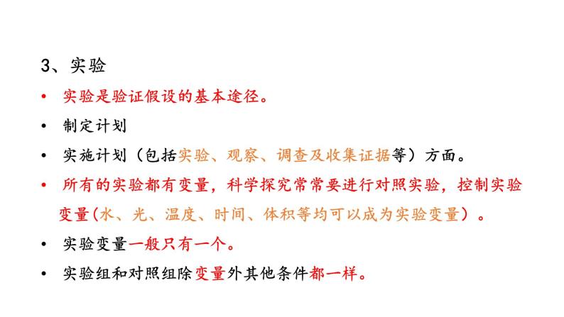 2.2 探索生命的方法 教学课件 苏教版七年级生物上册06