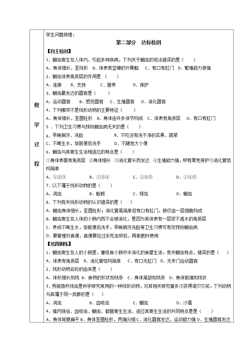 5.1.2 线形动物和环节动物（1） 导学案 人教版八年级生物上册02