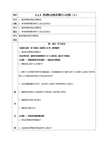 人教版 (新课标)八年级上册第五单元 生物圈中的其他生物第一章   动物的主要类群第五节 两栖动物和爬行动物导学案