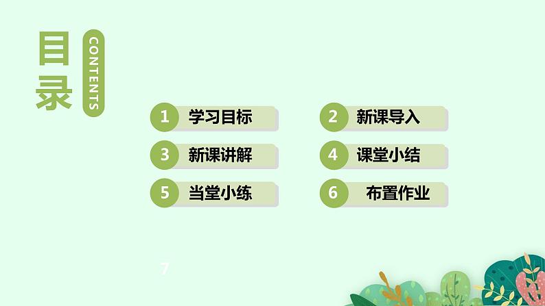 2021年初中生物人教版七年级上册 3.1.2 种子植物 课件第2页