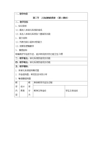 北京版七年级上册第四章 生物的营养第三节  人和动物的营养第2课时教案设计