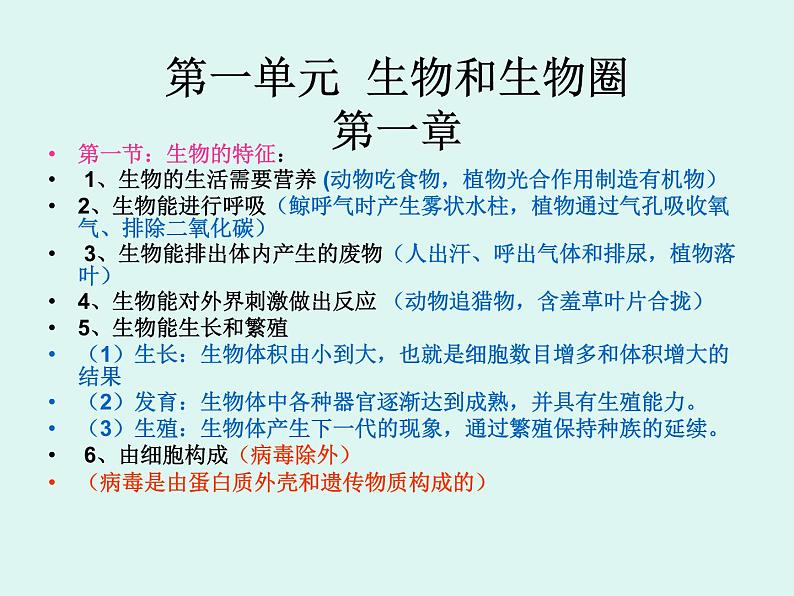 人教版生物七年级上册课件:期末总复习(共88张PPT)第2页