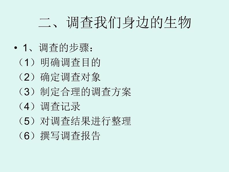 人教版生物七年级上册课件:期末总复习(共88张PPT)第3页
