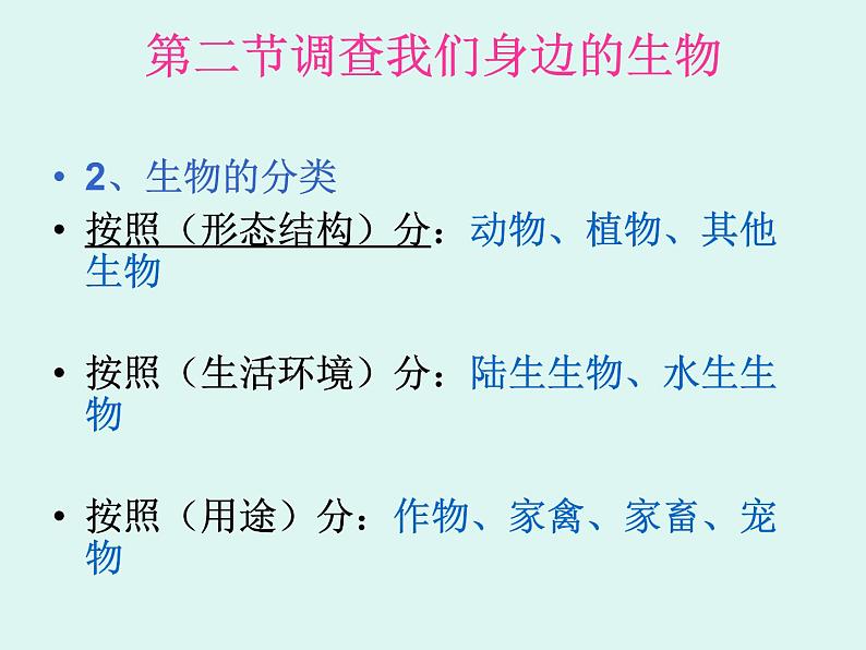 人教版生物七年级上册课件:期末总复习(共88张PPT)第4页