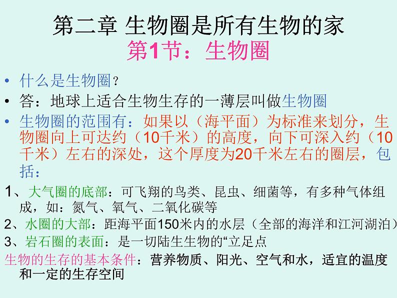 人教版生物七年级上册课件:期末总复习(共88张PPT)第6页