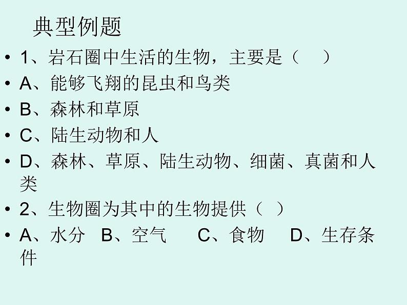 人教版生物七年级上册课件:期末总复习(共88张PPT)第7页