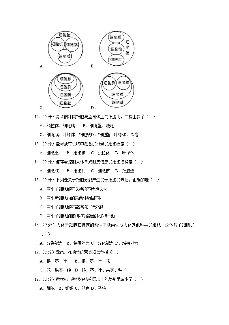 2018-2019学年江西省南昌市湾里区罗亭学校七年级(上)期中生物试卷 解析版03