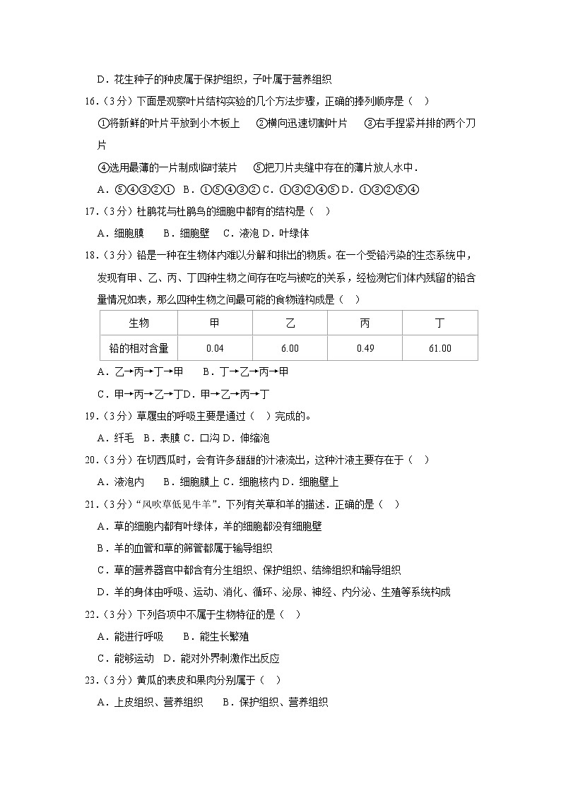 2018-2019学年云南省红河州弥勒市朋普中学七年级(上)第二次段考生物试卷(解析版)第3页