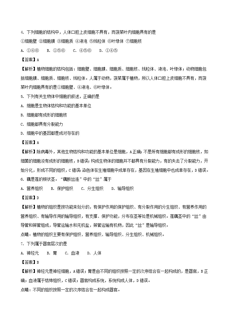 2018年山东省威海市中考生物真题试题(含解析)第2页