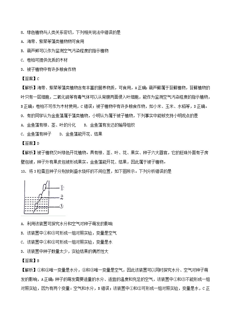 2018年山东省威海市中考生物真题试题(含解析)第3页