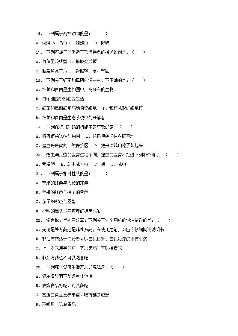 2018年安徽省亳州市中考生物真题试题(含解析)第3页