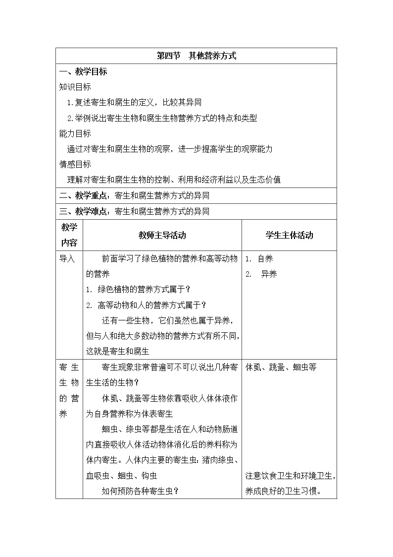 《其他营养方式》参考教案01