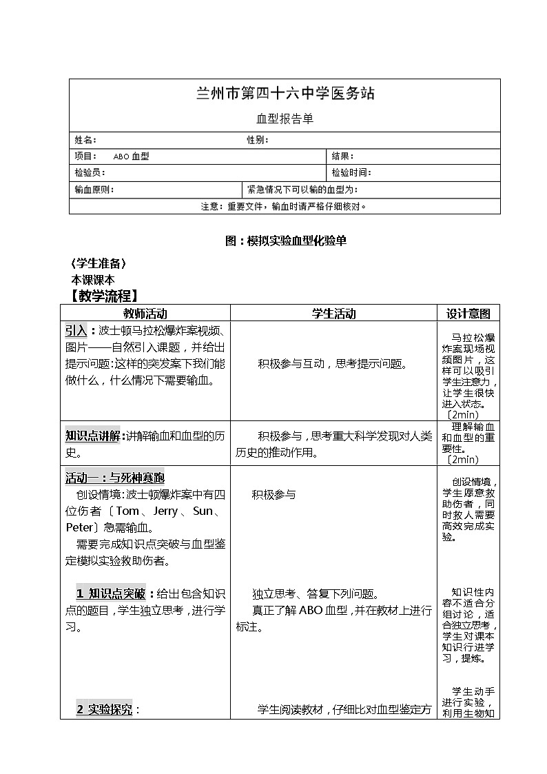 苏教版七年级生物下册第四单元 第十章 第一节 血液和血型 教学设计第2页