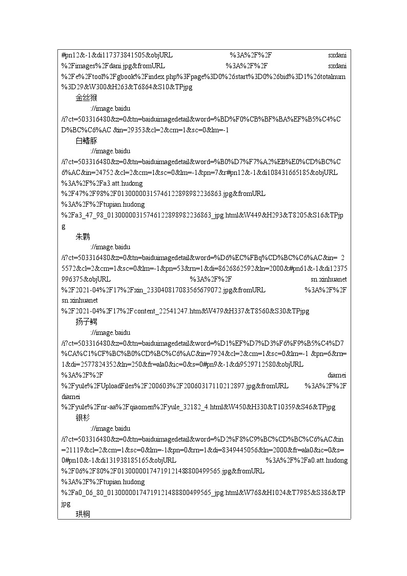 苏科版生物八年级下册 9.2 保护生物的多样性 学案(一)03