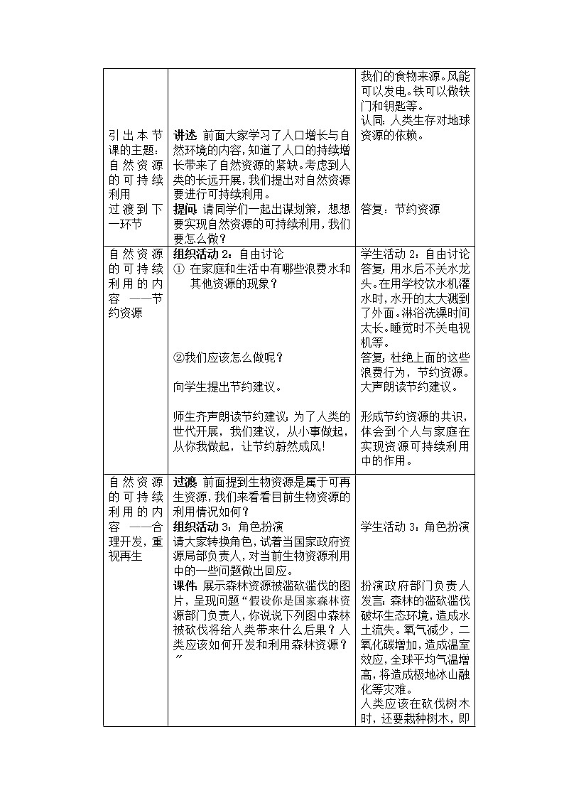 苏科版生物八年级下册 9.26.3 自然资源的可持续利用 学案第3页