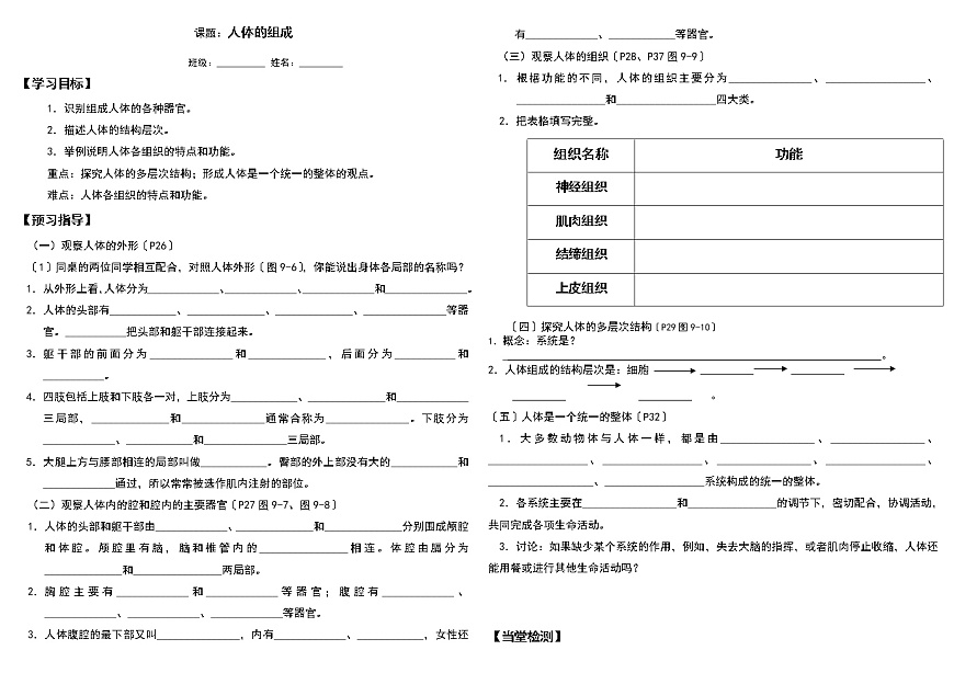 蘇科版生物七年級下冊 4.9.2 人體的組成 導學案第1頁