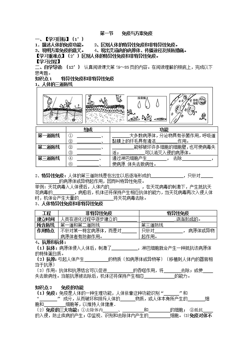 人教版八年级下册8.1.2免疫与计划免疫导学案第1页