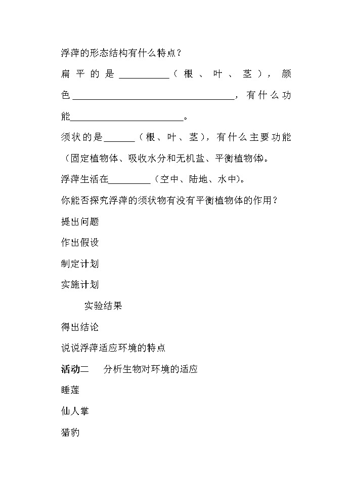 苏科版生物七年级上册2.2.4生物对环境的适应导学案第2页