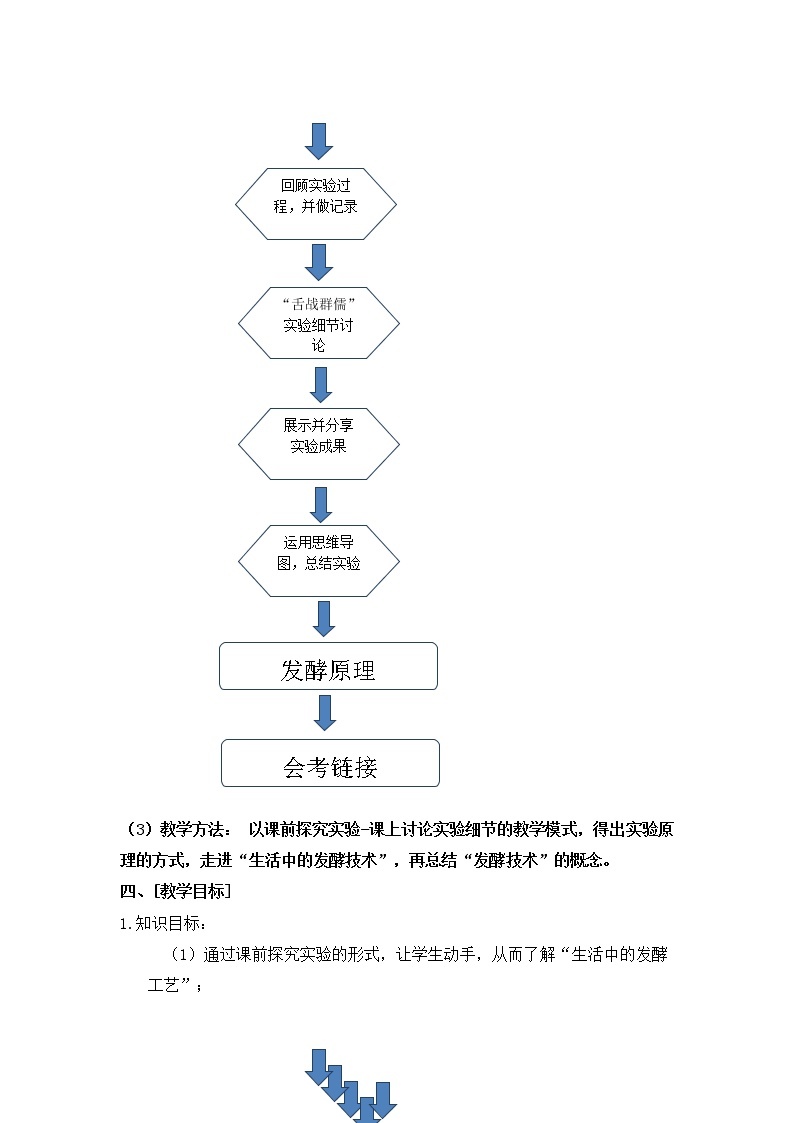 济南版生物八年级下册发酵技术学案02