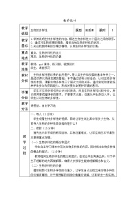 初中生物第一节 生物多样性学案设计