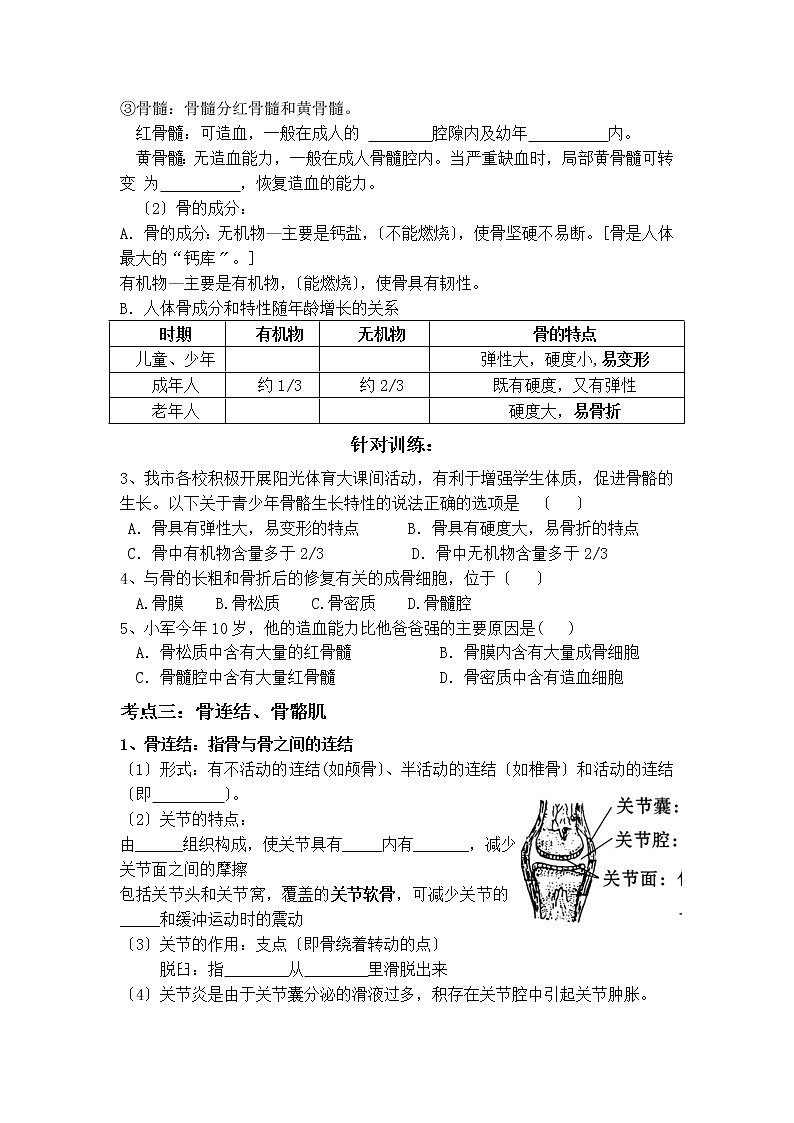 北师大版八年级上册初中生物第15章 动物的运动 导学案02