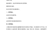 2020-2021学年第1节 生物学是探索生命的科学教案及反思