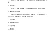 初中北师大版第一单元  认识生命第1章 生命的世界第1节 形形色色的生物教学设计