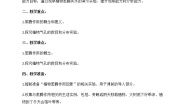 初中北师大版第4节  蒸腾作用教案