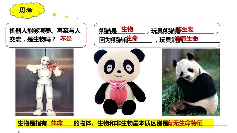 2020-2021七年级生物上册 第一章第1节生物与生物学课件PPT04