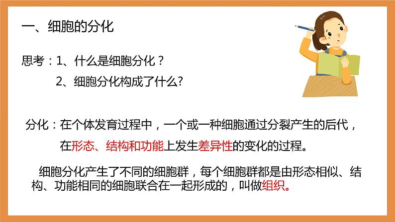 (人教七上)2.2.2 动物体的结构层次 by 布林课件PPT第3页