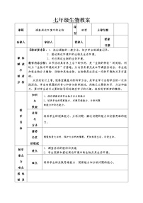 生物第二节   调查周边环境中的生物一等奖教案