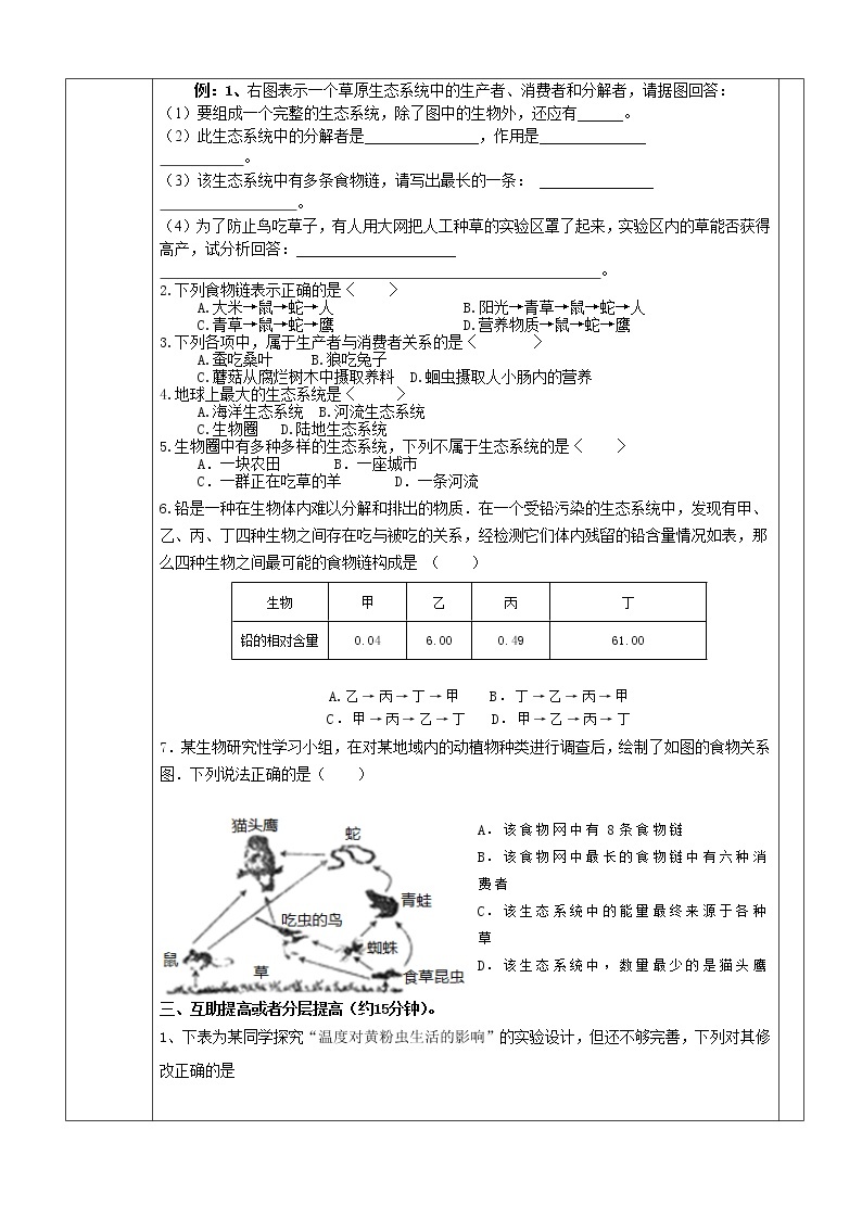 人教版（新课标）七年级生物上册：第一单元 第二章 了解生物圈（本章复习与测试）-教案02