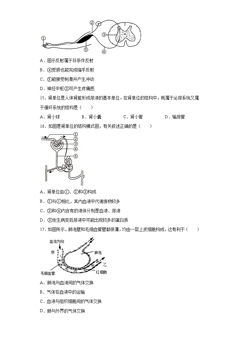 吉林省长春市长春净月高新区2020-2021学年七年级下学期期末生物试题(word版 含答案)第3页