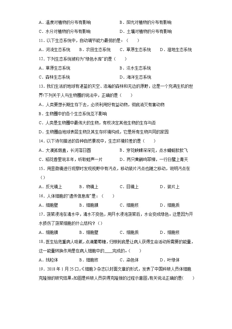 陜西省西安市長安區(qū)2020-2021學(xué)年七年級上學(xué)期期中生物試題(word版 含答案)第2頁