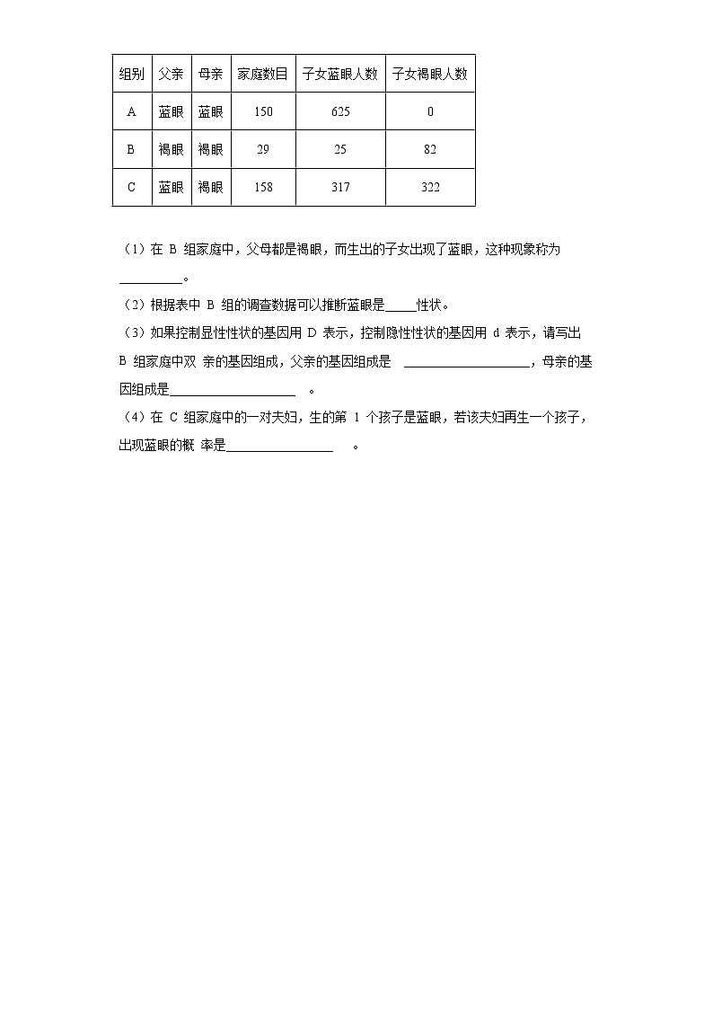 贵州省铜仁市玉屏县2020-2021学年八年级上学期期末生物试题(word版 含答案)第3页