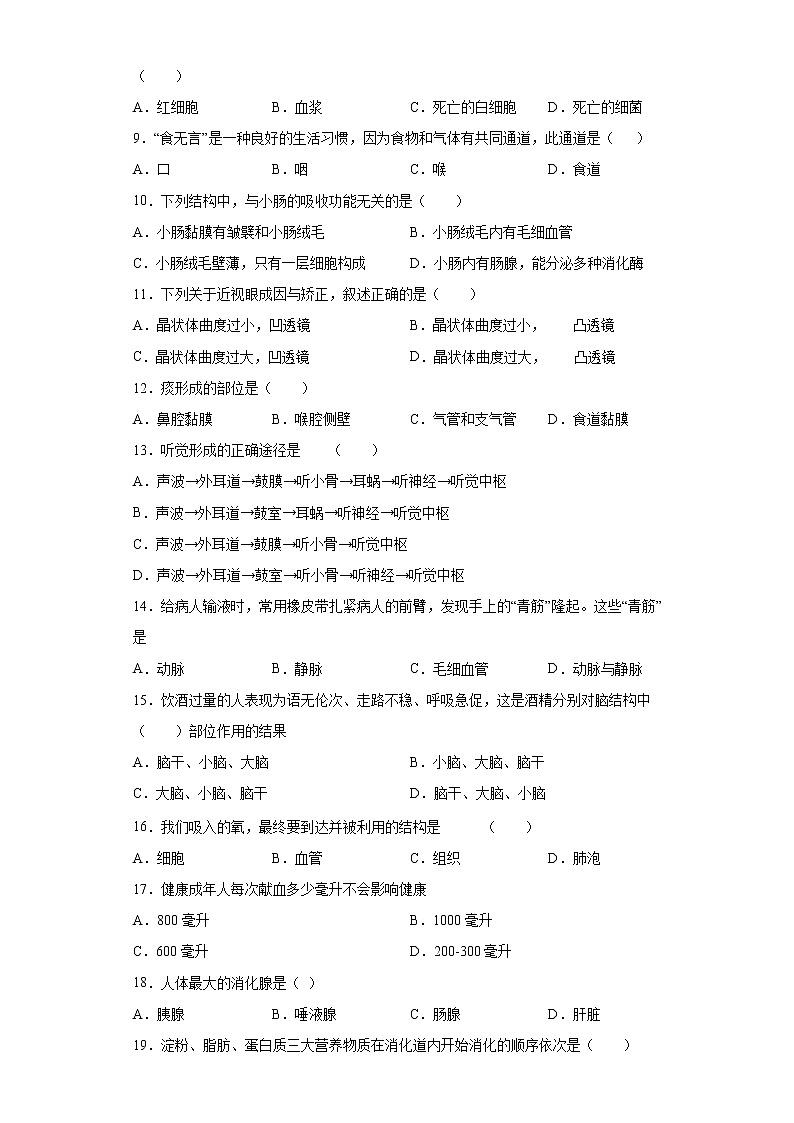 黑龙江省齐齐哈尔市昂昂溪区2020-2021学年七年级下学期期末生物试题(word版 含答案)第2页
