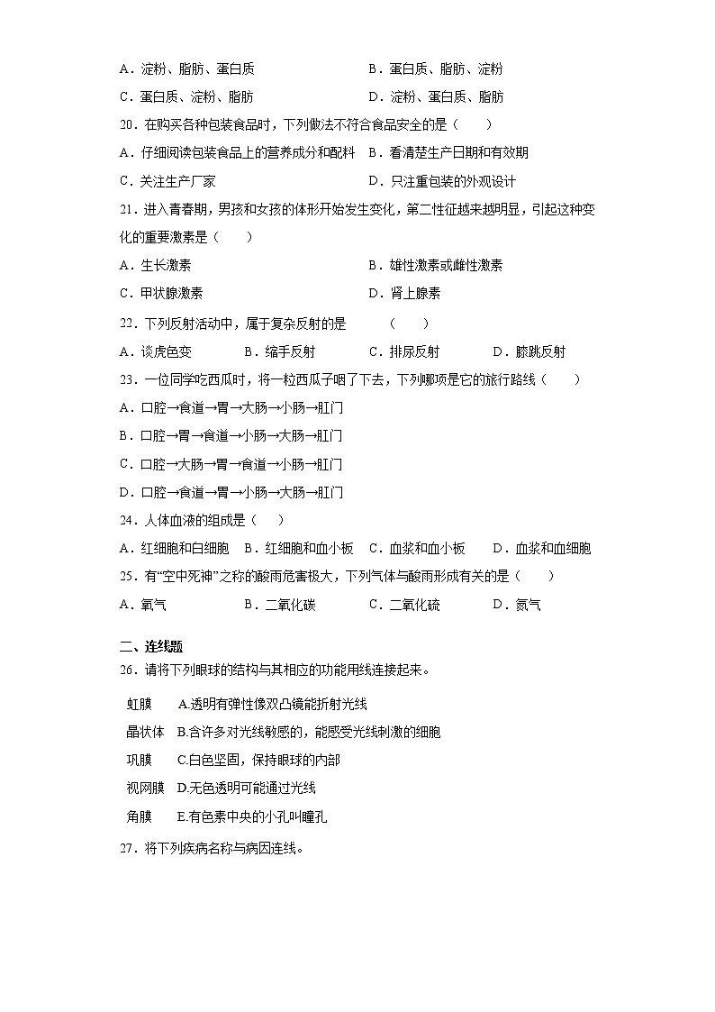 黑龙江省齐齐哈尔市昂昂溪区2020-2021学年七年级下学期期末生物试题(word版 含答案)第3页