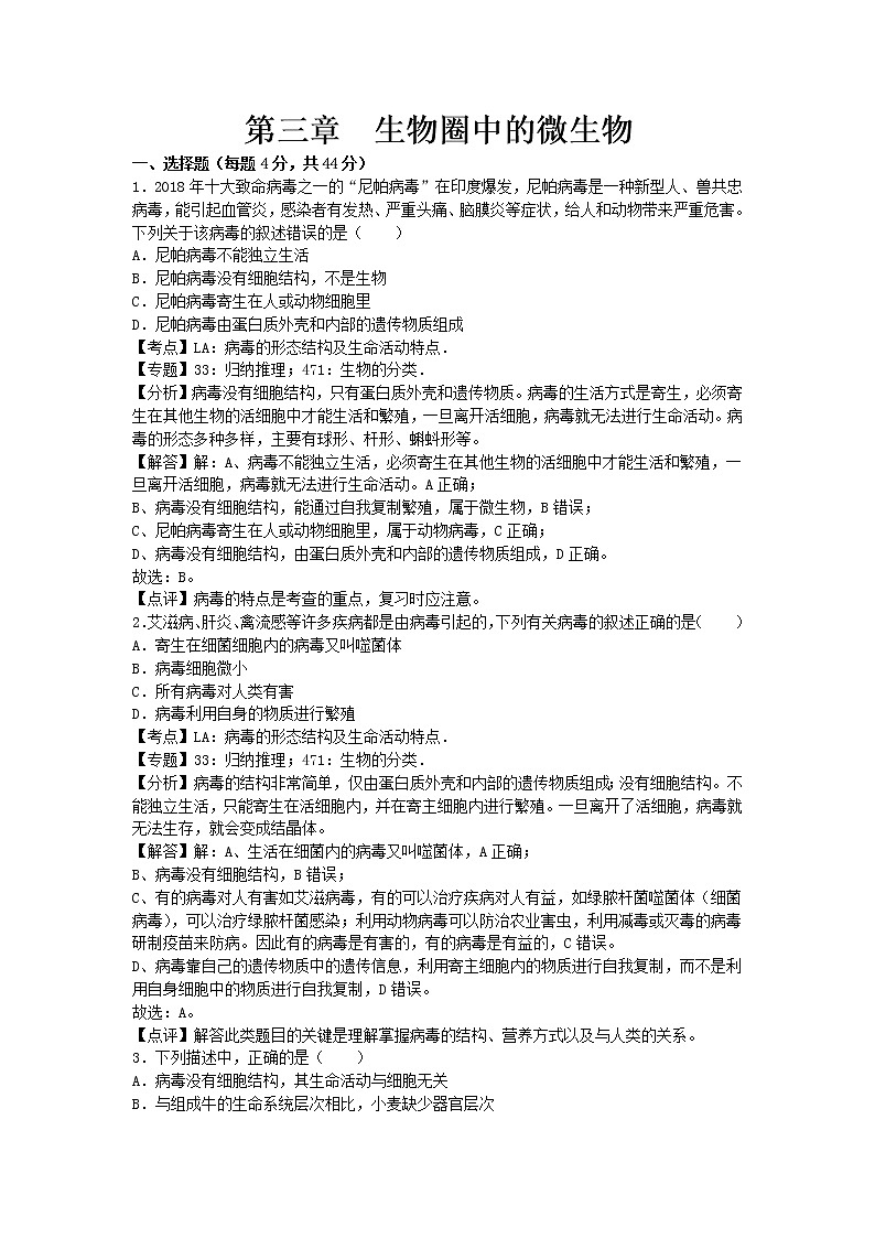 生物济南版七年级上第二单元第三章章末试卷2第1页