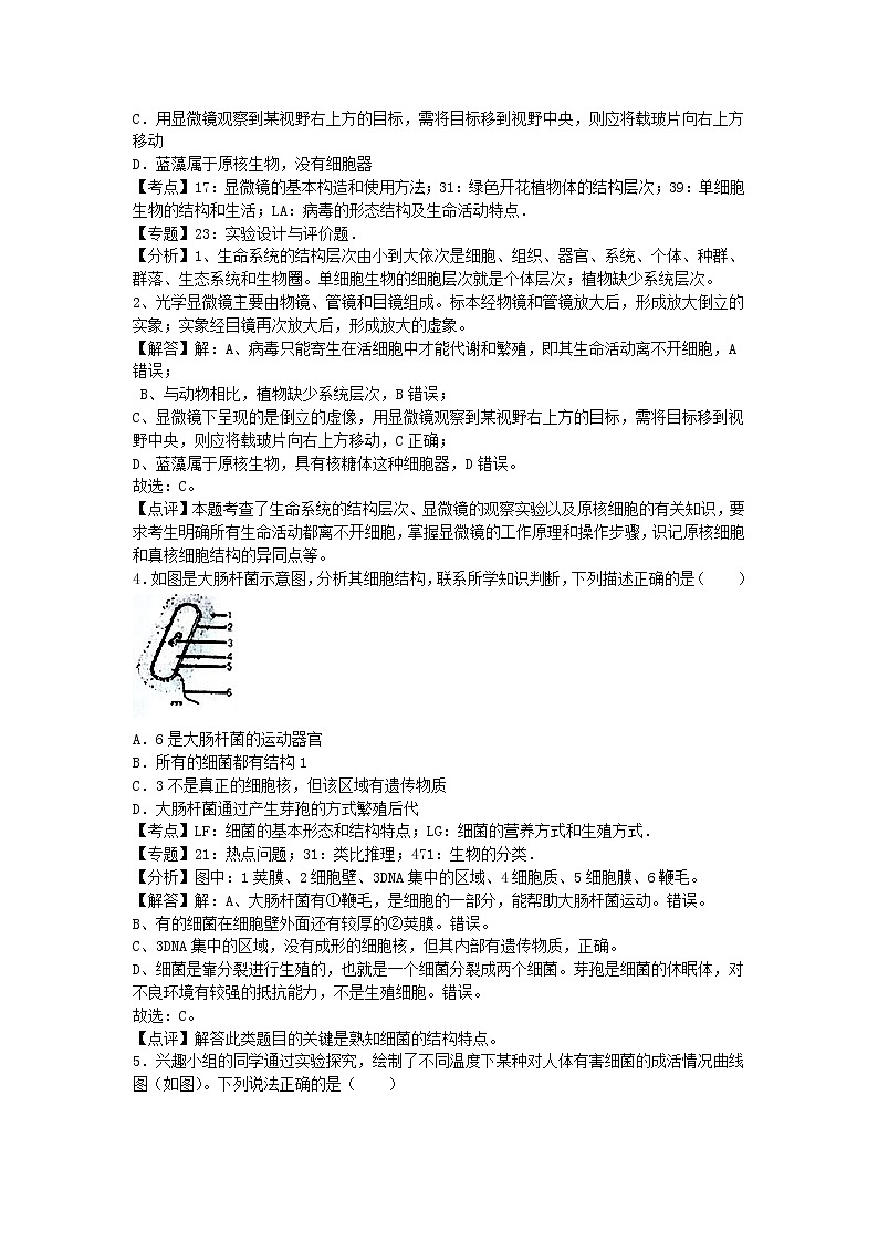 生物济南版七年级上第二单元第三章章末试卷2第2页