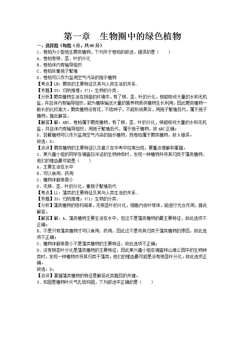 生物济南版七年级上第二单元第一章章末试卷3第1页