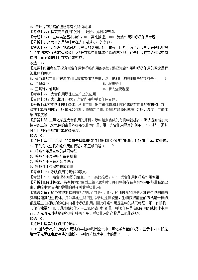 生物济南版七年级上第二单元第一章章末试卷3第3页