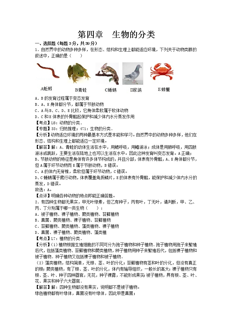 生物济南版七年级上第二单元第四章章末试卷1第1页