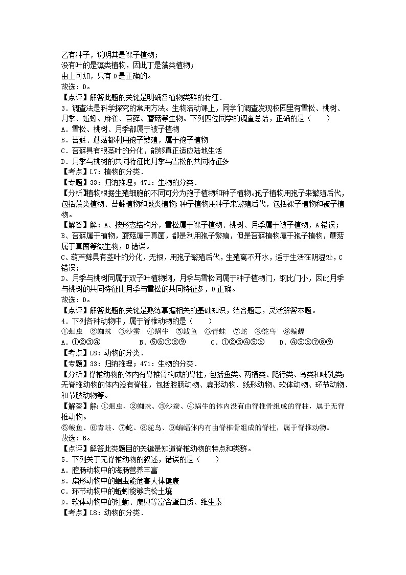 生物济南版七年级上第二单元第四章章末试卷1第2页