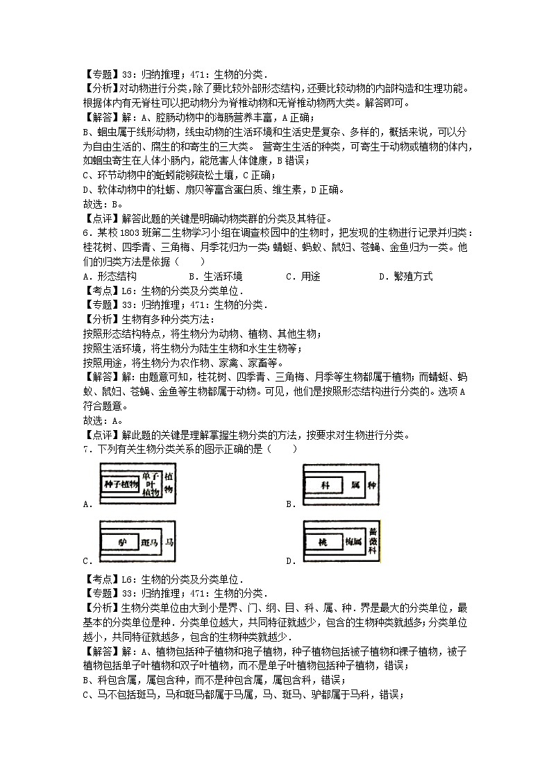 生物济南版七年级上第二单元第四章章末试卷1第3页
