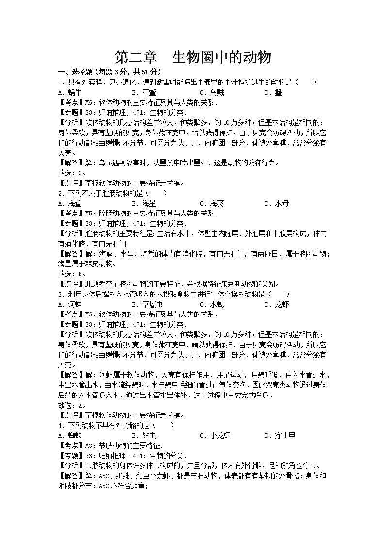 生物济南版七年级上第二单元第二章章末试卷2第1页