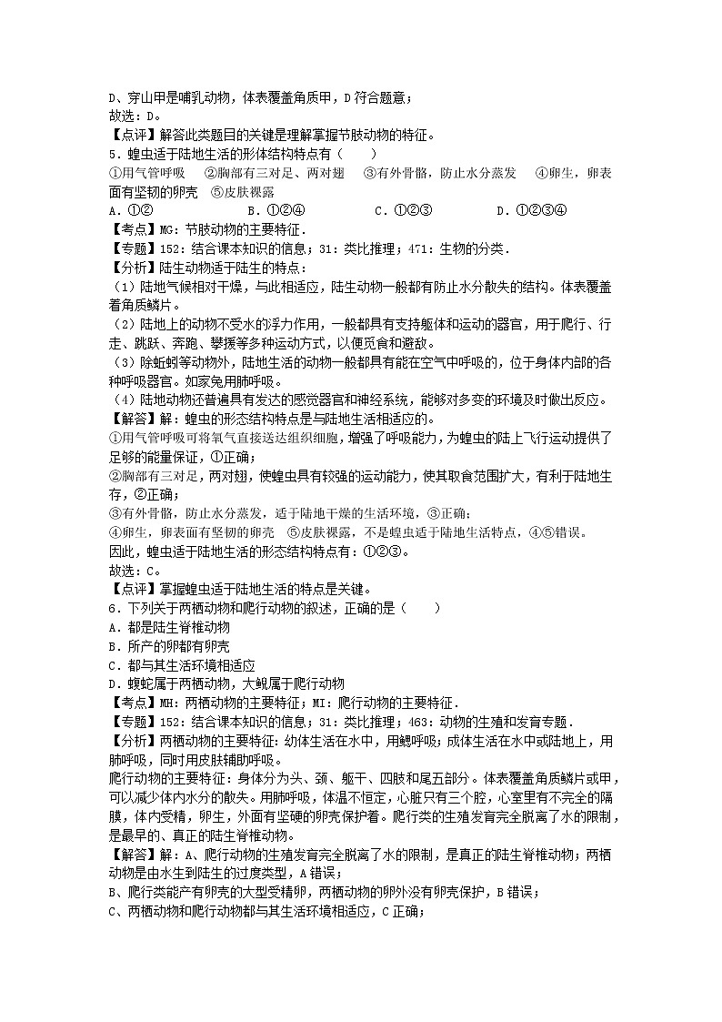 生物济南版七年级上第二单元第二章章末试卷2第2页