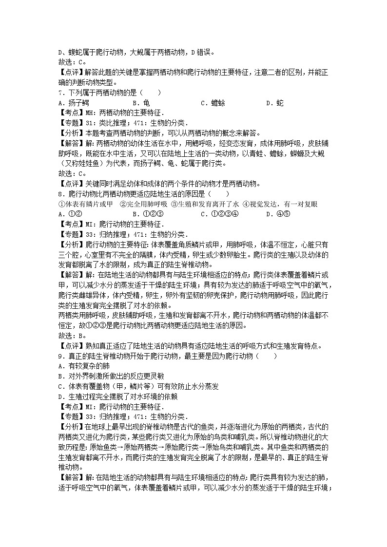 生物济南版七年级上第二单元第二章章末试卷2第3页